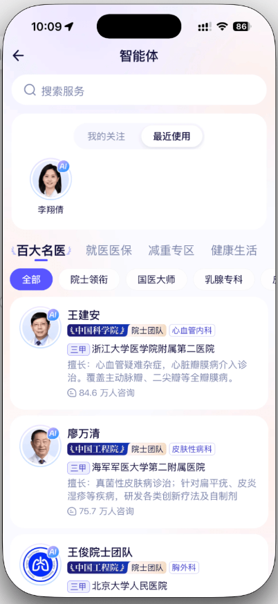 江苏人社 APP 智能体广场