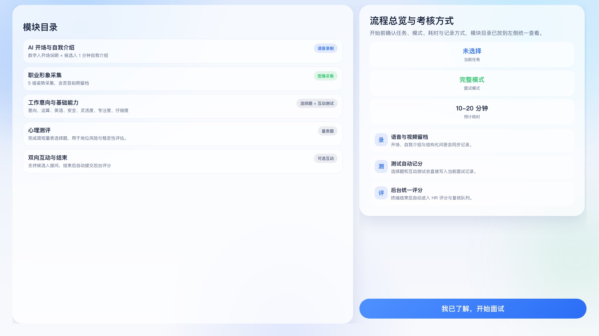 AI 面试机流程说明